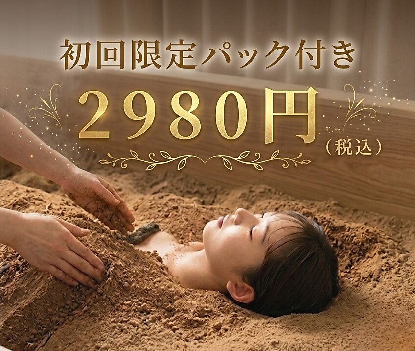 竹としずくの酵素風呂｜ホットペッパービューティー