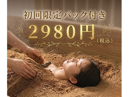 竹としずくの酵素風呂の写真
