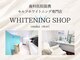 ホワイトニングショップ 鳳店の写真