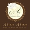 アロンアロン(Alon-Alon)のお店ロゴ