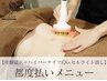 ≪都度払い≫ハイパーナイフEX＋セル脂肪潰しマシン＋強圧リンパ＋骨盤矯正
