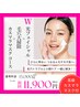 【一番人気♪】W光フェイシャル★毛穴大掃除・カスマラ付90分 ¥13000→