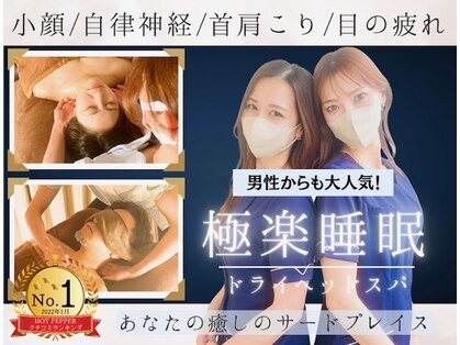 癒し～ぷ 堺東店の写真