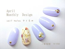 さくらや/2025年4月以外は【新規￥8250】