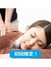 【ご新規様限定】　本格全身もみほぐし ６０分