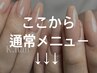 通常メニュー