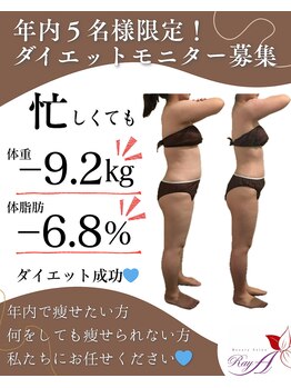 レイア 中城店(RayA)/RayAダイエット!