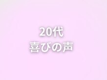 のと整体 金沢本院/喜びの声をご覧ください