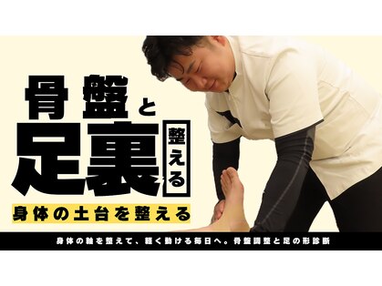 整骨院リライフ 西原店(Re.life)の写真