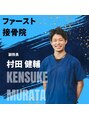 ファースト接骨院 八事日赤駅南院&nbsp;村田 健輔