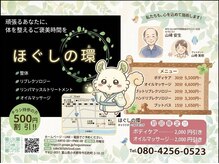 ほぐしの環の雰囲気（頑張るあなたに、体を整えるご褒美時間を）