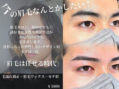 メンズ眉毛サロン+i.b広島店【広島/眉毛サロン/アイブロウ/メンズ】の写真