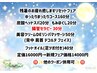 ☆残暑のお疲れ癒しますリセットフェア☆【ゆったりまったりコース160分☆】