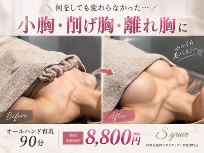 エスグレース 梅田店(S.grace)の写真
