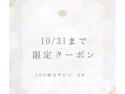 エン(En)の写真