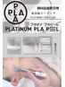 【日本初上陸】プラピール(進化版ララピール)＋LED＋EMS ¥17.000→¥14.900