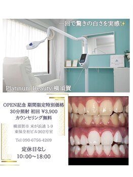 プラチナムビューティー 横須賀店/