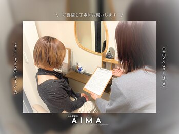 アイマ(AIMA)/2.シート記入《丁寧ヒアリング》