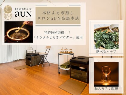 アウン 高島本店(aUN)の写真