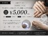 【★平日限定★】ワンカラー+3分コラーゲン美肌ハンドライト¥5,000(オフ込)