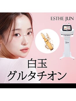 エステジュン(ESTHE JUN)の写真/話題の白玉グルタチオン導入★毛穴洗浄×LDM×CRYO冷却で透明感あふれる白玉肌へ♪新規14000円