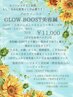 満足度No.1【リフトアップ、小顔特化】持続力もさらにUP★GLOW BOOST美容鍼