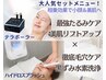 【フェイシャルフルコース体験】テラボーラー×水素毛穴洗浄 ￥33000→￥15500