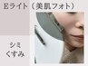 【シミ＆くすみケア】美肌フォト×高美白マスク◇色ムラくすみ一掃