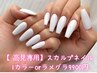 【高見専用】スカルプネイル　1カラーorラメグラ　シンプルデザイン90分