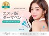 【エステ版ダーマ・リゼネレート】即効肌回復（エクソソーム＋ヒト幹細胞)