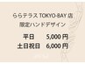 ◆ららぽーとTOKYO-BAY店限定ハンドデザイン◆平日5,000円/土日祝6,000円