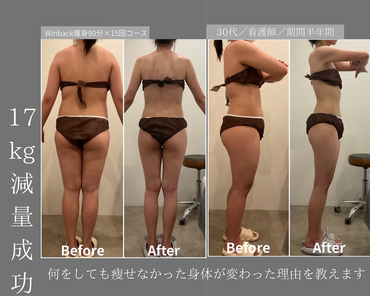 【何をしても痩せなかった方へ】体質チェック×結果重視強力痩身90分！