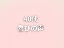のと整体 金沢本院/喜びの声をご覧ください