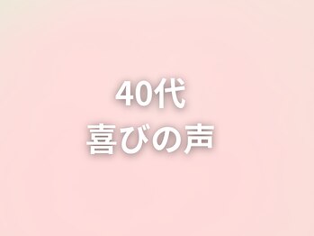 のと整体 金沢本院/喜びの声をご覧ください