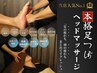 【当店人気No.1】本格台湾式足つぼ40分+ヘッド20分 通常￥9,900→￥9,000
