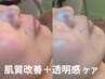 【30-50代にオススメ☆】たるみケアハーブ+プラズマ+幹細胞導入
