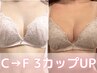 《彼バレ育乳》本格本気バストアップ全身＋濃厚美容液導入マシン36500→19800