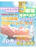 【8月限定】5周年記念◎炭酸ヘッドマッサージ20分2800→2300円