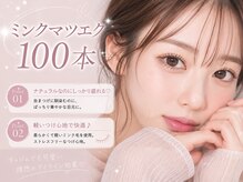 ベリーニコ 横浜店(Very nico)/ミンクマツエク/マツエク/横浜