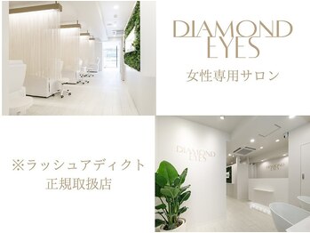 ダイヤモンドアイズ 調布店(DIAMOND EYES)