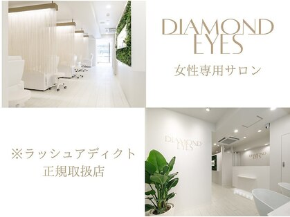 ダイヤモンドアイズ 調布店(DIAMOND EYES)の写真