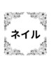 ↓　ネイル限定クーポンはこちら　↓　※メンズの方もご利用可能です