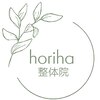 ホリハ整体院のお店ロゴ