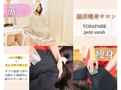 ヨサパーク プチサラ(YOSA PARK petit sarah)の写真