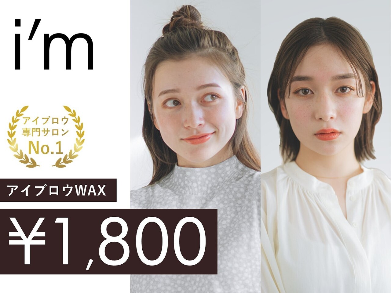 アイム 盛岡店(i'm)｜ホットペッパービューティー