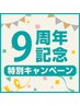 【9周年特別キャンペーン！】もみほぐし60分+ドライヘッド＆オイルネック20分