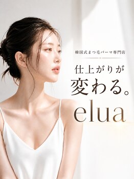 エルア 姫路本店(elua)/まつ毛パーマ/パリジェンヌ