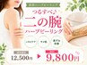 【つるすべ♪二の腕/針状ハーブピーリング】ニキビケア・サメ肌・黒ずみ改善