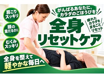 ビーライフ(B Life)の写真/【東大和市駅/徒歩5分】首肩のコリをほぐし血行促進!顔周りの疲れ解消◎≪全身リセットコース¥4,000~≫