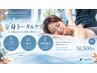【全身メンテナンス】全身オイルマッサージ+指圧+骨格矯正 ¥16,500
